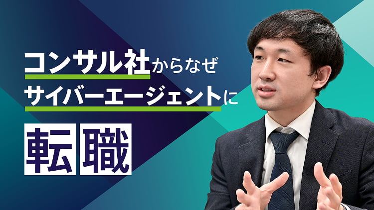社員インタビュー｜コンサルから転職した決め手のアイキャッチ画像