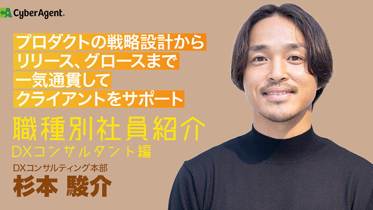 職種別社員紹介｜DXコンサルタントのアイキャッチ画像